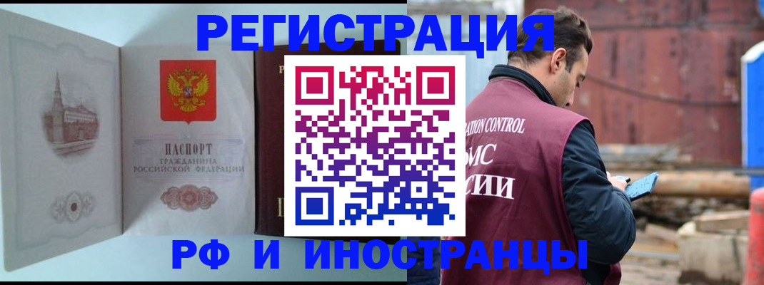 прописка в Тихорецке