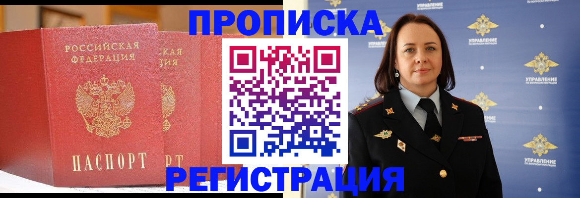 временная регистрация в Тихорецке