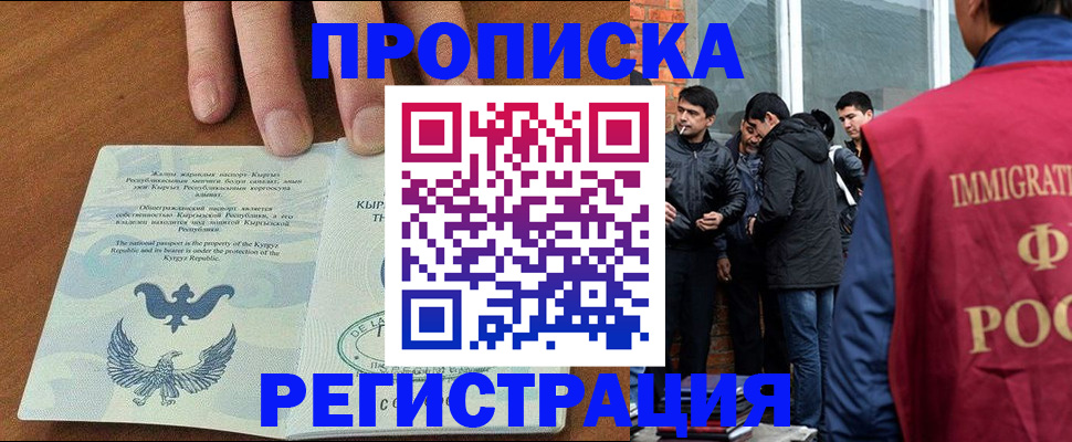 прописка 2025 в Тихорецке